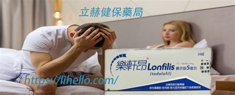 生達樂軒昂價格|樂軒昂膜衣錠5毫克 Lonfilis F.C. Tablets 5mg